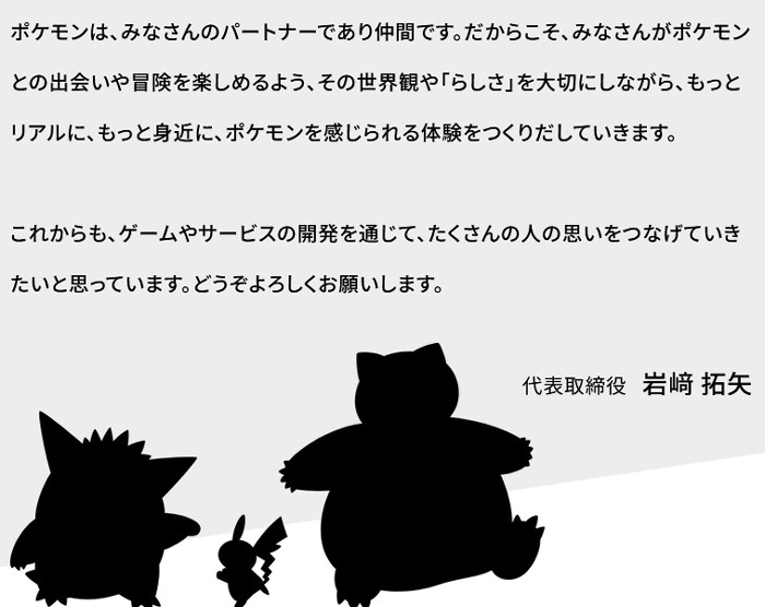 数多くの企業の社長業なども担当しているので、この点からもこの人が株式会社ポケモンワークスに「『やるぞ！』という強い気持ち」を特に持っているような印象はない