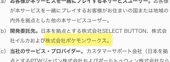 ポケモンワークスは実質ダイパリメイク開発元の「イルカ」であり、世界的に炎上したイルカという名前ではポケモン界でやっていけないと判断されて「隠しイルカ」するために作られた企業だとも言える開発会社