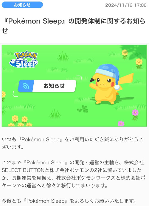 「ポケモンスリープ」は今後、株ポケに加えて、ポケモンワークスが開発、運営していく作品になります