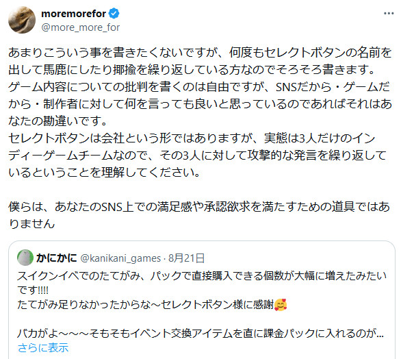 セレクトボタンは、株ポケから依頼された下請けに過ぎないので、「ポケモンスリープ」の開発、運営元から解雇（契約解除）になったのではないか