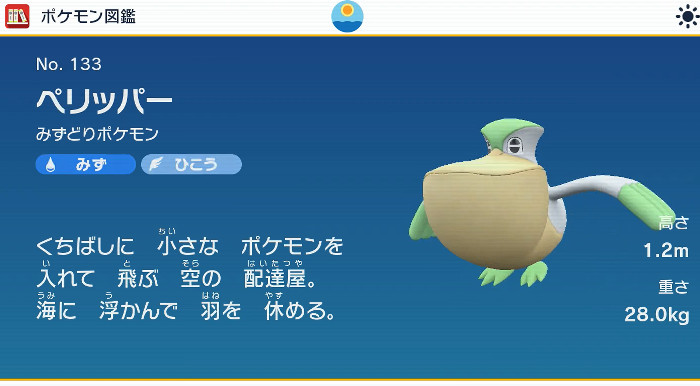 ポケモンSV、色違いペリッパー合言葉