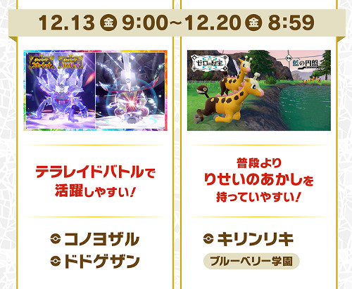 第3弾は、2024年12月13日（金）9時から2024年12月20日（金）8時59分までイベントが実施されます