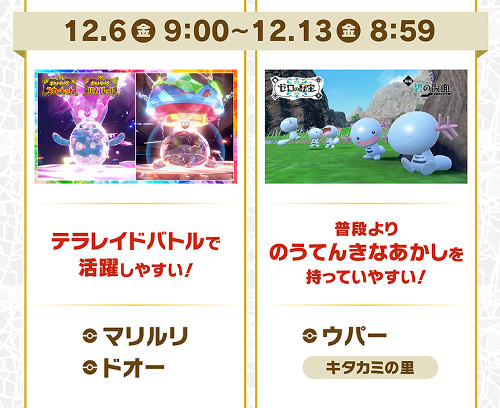 第2弾は、2024年12月6日（金）9時から2024年12月13日（金）8時59分までイベントが実施されます