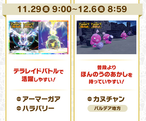 第1弾として、2024年11月29日（金）9時から2024年12月6日（金）8時59分までイベントが実施されます