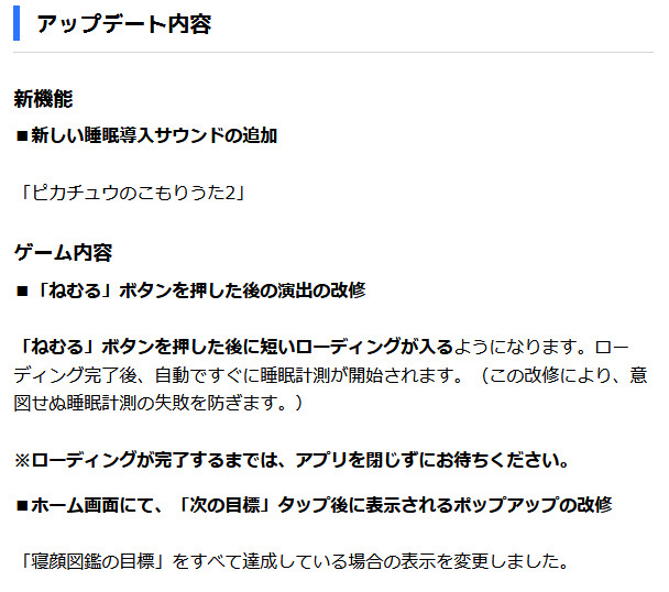 アップデートでは、案内はないものの、「ポケモンスリープ」の起動時の権利表記にポケモンワークスの名前が追加される形に