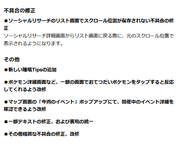 隠ししイルカのポケモンワークスの名前を追加したアップデートで、さっそく大きなバグが発生しています