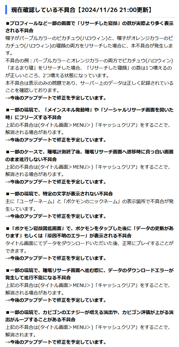 特殊な操作が必要なものではなくプレイ後すぐに分かる内容なので、撤退するセレクトボタンと同様に、イルカ（≒ポケモンワークス）の開発体制にはやはり不安が残る