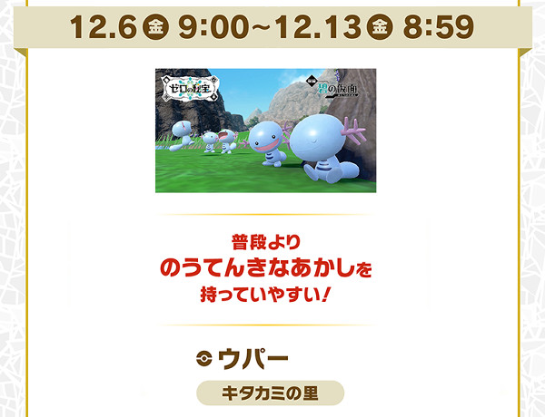 「ポケモン スカーレット バイオレット」の連続イベントの第2弾としては、もう1つ「ウパー大量発生」というものも実施