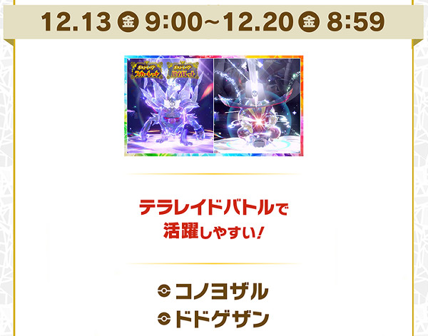コノヨザルとドドゲザンのレイド