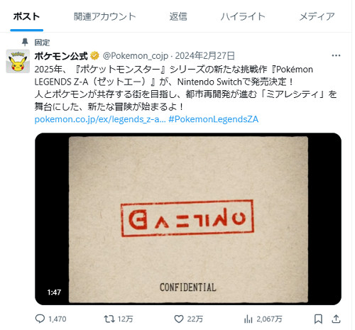 「ポケモンレジェンズZA」については、このように1年弱、何も新情報が出ていないので情報に飢えた人も