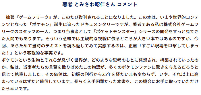 発売されるのは、「ゲームフリーク 遊びの世界標準を塗り替えるクリエイティブ集団」と題された本