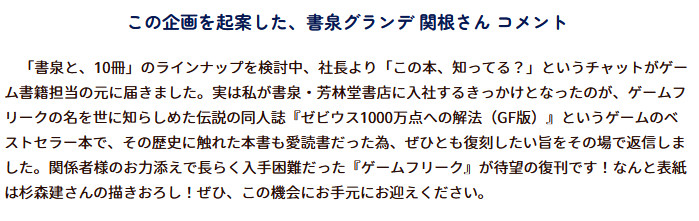 ゲームフリークの本、復刊