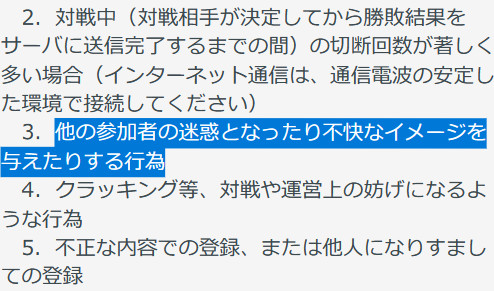 日本のポケモンゲームの公式大会のルールにも「他の参加者の迷惑となったり不快なイメージを与えたりする行為」というような禁止事項が書かれているので、以前からこのような内容を根拠にしてSNSでの行動を元にした処分