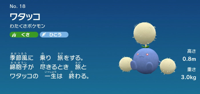 ポケモンSV、ワタッコ合言葉