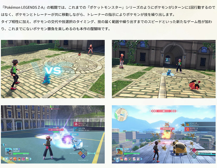 シリーズ初となるポケモンとトレーナーがリアルタイムで行動する戦闘などについても案内されています