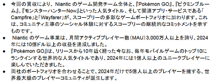 「ポケモンGO」の開発、運営の品質が向上するかと思っていた人にとっては期待外れだとも言えます