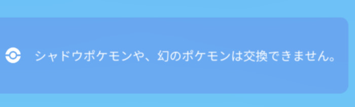 「ポケモンGO」では今後、リモート交換というような仕様が追加されるとみられています