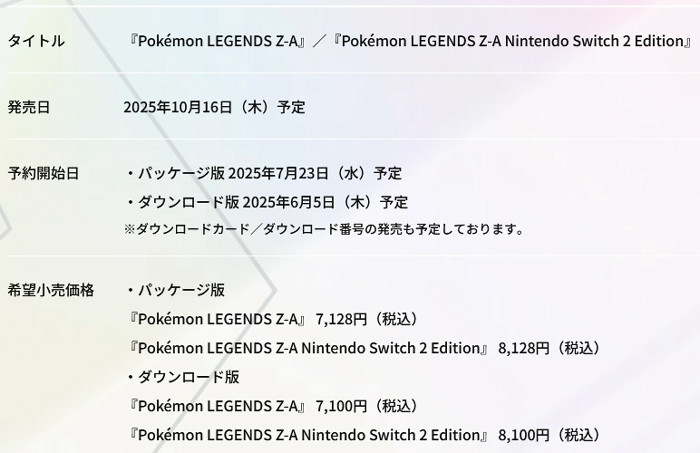 「ポケモンレジェンズZA」は、ポケモンの本編シリーズの最新作としてニンテンドースイッチとニンテンドースイッチ2で発売される