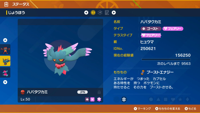 「ポケモンジャパンチャンピオンシップス2024」のゲーム部門のマスターカテゴリのチャンピオンであるハラヒュウマ選手が使っていた個体を再現して配信