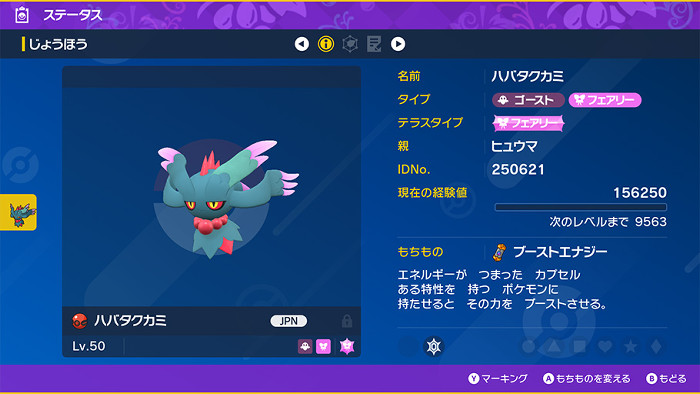 ニンテンドースイッチ「ポケモン スカーレット バイオレット」の今回のハバタクカミは、「ポケモンジャパンチャンピオンシップス2024」のゲーム部門のマスターカテゴリのチャンピオンであるハラヒュウマ選手