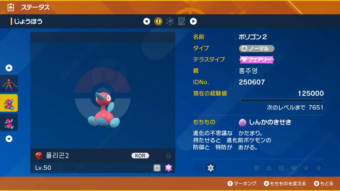 ニンテンドースイッチ「ポケモン スカーレット バイオレット」の今回のポリゴン2は、韓国のポケモン公式が配信