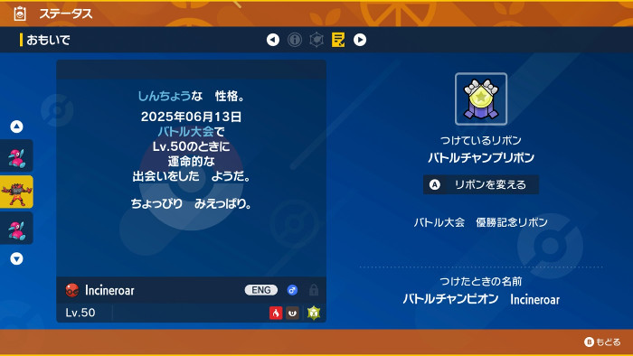 今回のWolfe Glickのガオガエンの配信は、アメリカのポケモンバトル大会に関連した配信になっていますが、日本の「ポケモン スカーレット バイオレット」のソフトでも、前述の合言葉を使えば普通に受け取れます