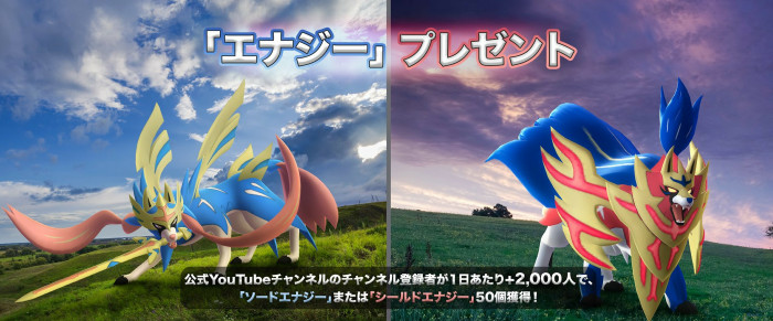 ポケGO、ソードエナジーとシールドエナジー
