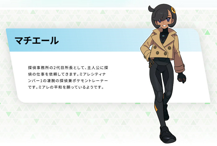 冒険の中で出会う人々として、ポケモン研究所の所長代理をしているモミジ