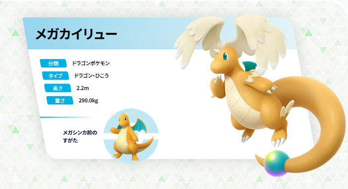 ポケモンZA、メガカイリューなど