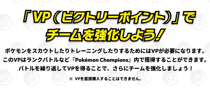 この情報によると、「ポケモンチャンピオンズ」は、第10世代から本編のガチ勢向けのバトル要素を担当する唯一のソフトになる