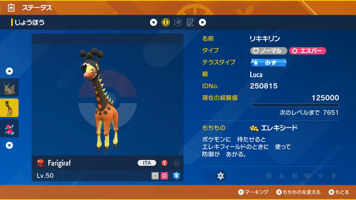 ニンテンドースイッチ「ポケモン スカーレット バイオレット」の今回のリキキリンは、アメリカのポケモン公式が配信している