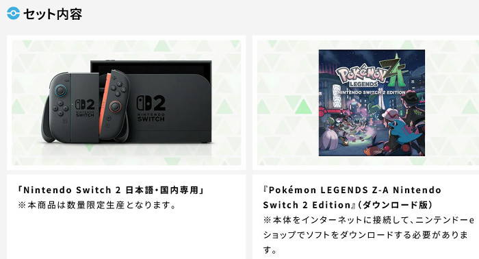 「Nintendo Switch 2 Pokemon LEGENDS Z-A Nintendo Switch 2 Edition セット」の予約は、全国のTVゲーム取り扱い店