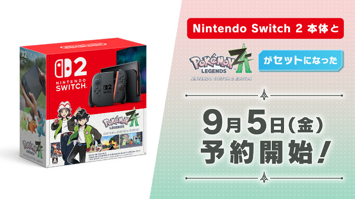 「Nintendo Switch 2 Pokemon LEGENDS Z-A Nintendo Switch 2 Edition セット」の予約は、2025年9月5日（金）に開始
