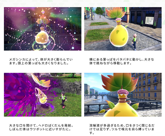 「ポケモンレジェンズZA」に登場するメガウツボットは、「口」の部分が閉じるようになったのが特徴
