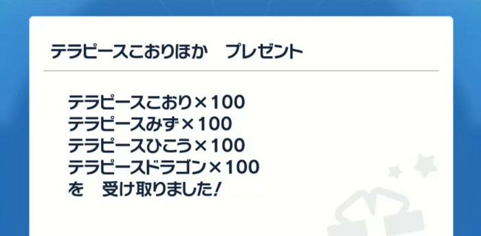 色違いパオジアンの入手は、合言葉ではなく「インターネットで受け取る」から行います