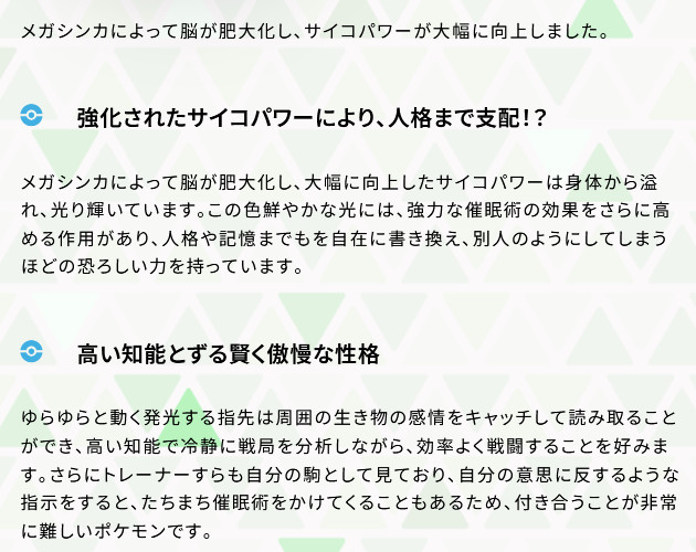 メガカラマネロは、メガシンカによって脳が肥大化し、サイコパワーが大幅に向上していることも明らかにされています