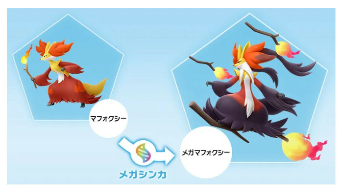 メガマフォクシーは、メガシンカ3