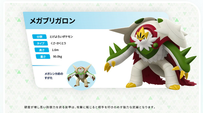 メガブリガロンは、メガシンカ1