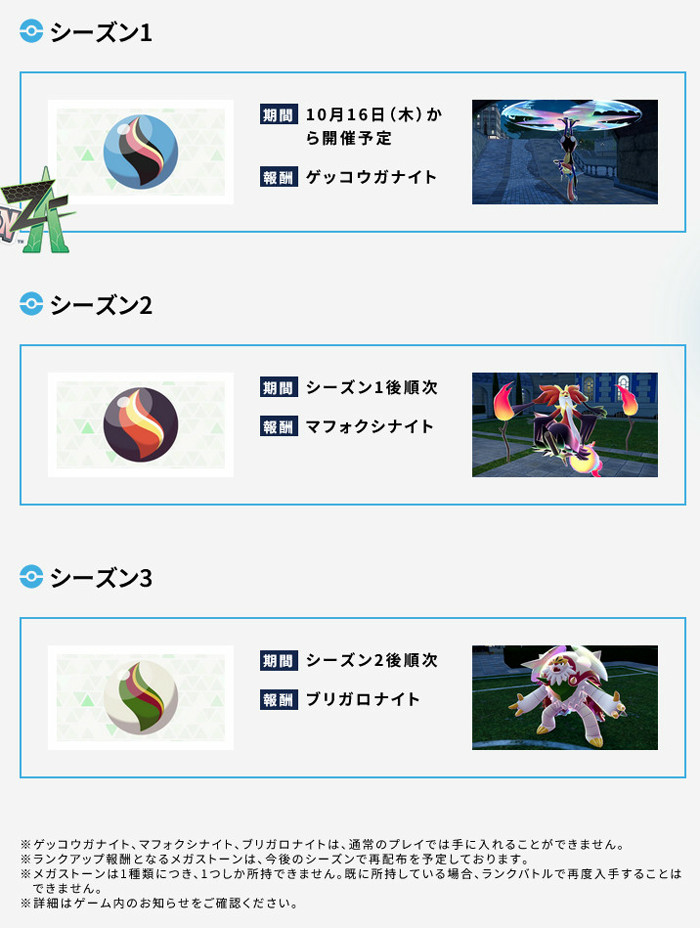 これらのカロス御三家のメガストーンは、インターネットを介した通信対戦「Z-A Battle Club」の「ランクバトル」の報酬として手に入れる仕様になっており、通常のプレイでは入手できません
