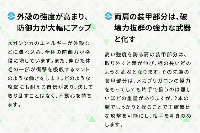 メガブリガロンは、メガシンカ3