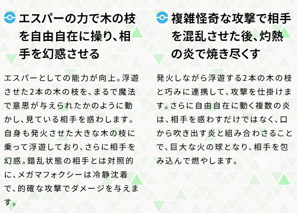 メガマフォクシーは、メガシンカ2