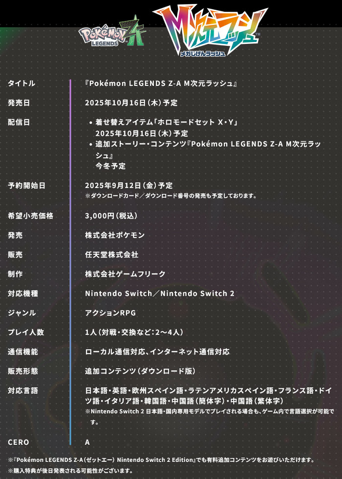 ポケモンZA、DLCでメガライチュウ