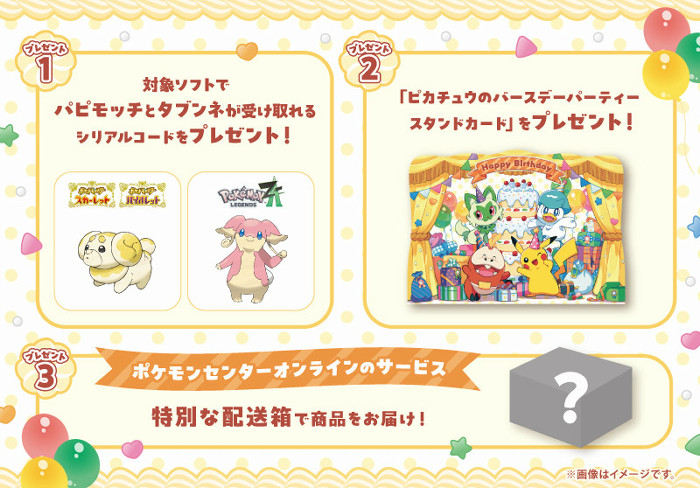 ポケモンセンターオンラインの場合は、誕生日用の特別な配送箱で商品が発送されます