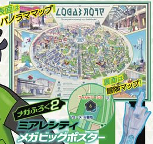 発売される攻略本は、「ポケモンレジェンズ Z-A オフィシャルスタートブック」というものです