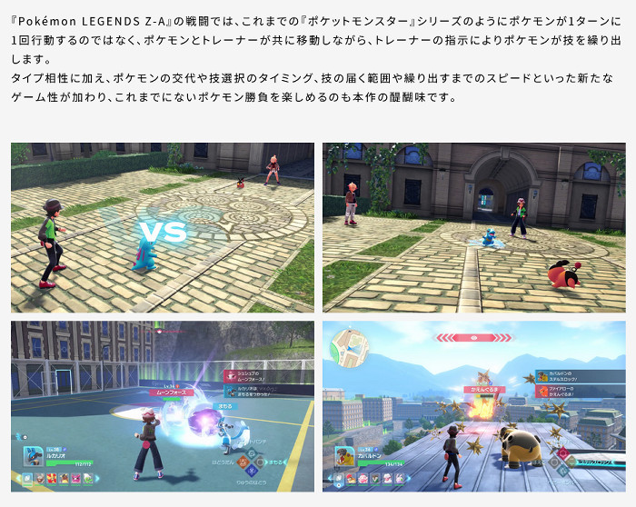 ポケモンZA、攻撃を無効に