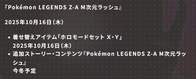 今回の最新情報の公開では、新メガシンカの情報がいくつか出る可能性が高くなっています