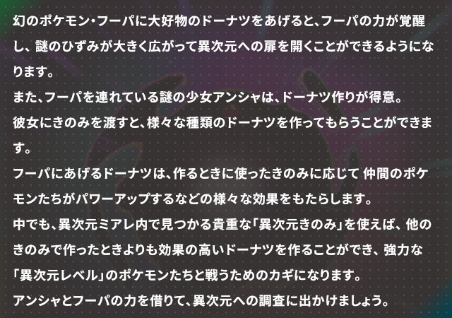 「ポケモンレジェンズZA」のDLC「メガ次元ラッシュ」は、フーパがテーマに