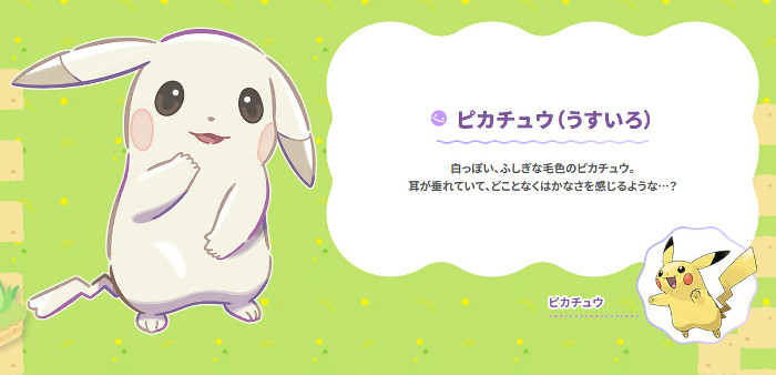 うすいろピカチュウ、こけむしカビゴン