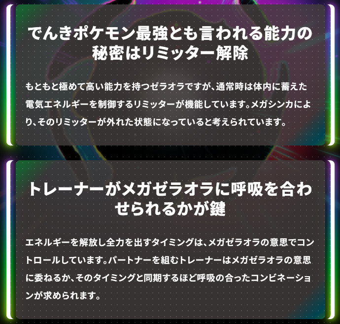 公開されたのは、「メガゼラオラ」
