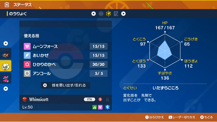 「ポケモン スカーレット バイオレット」の今回のエルフーンは、チャンピオンの個体ということで、このままバトルで使える個体